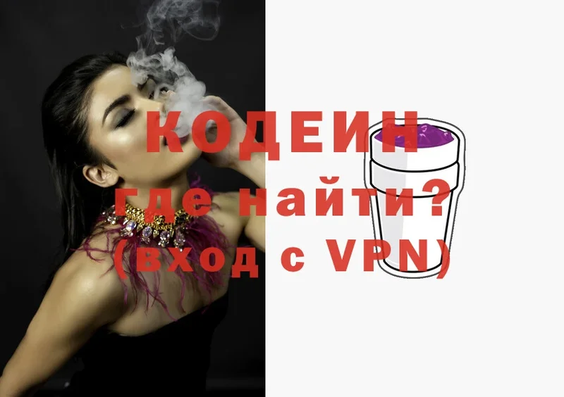 Кодеиновый сироп Lean Purple Drank  Каргополь 